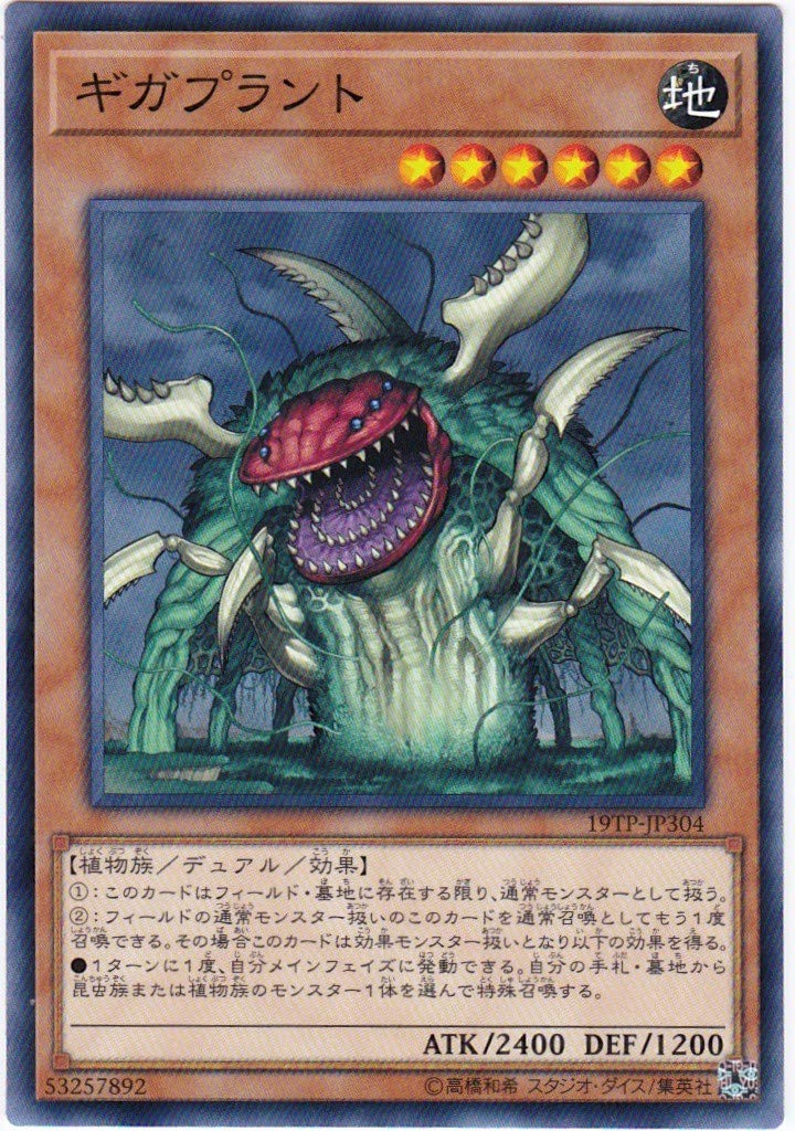 Amazon.co.jp: 遊戯王/19TP-JP304 ギガプラント : ホビー